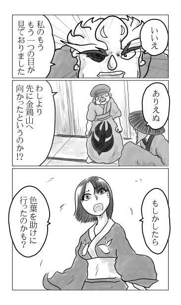 もう一つの目が見ていた