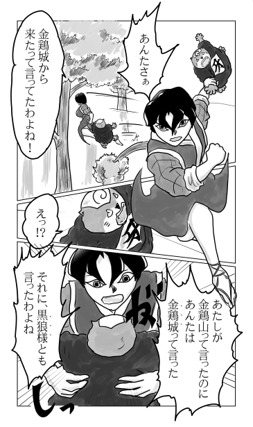 黒狼様とも言ったわよね