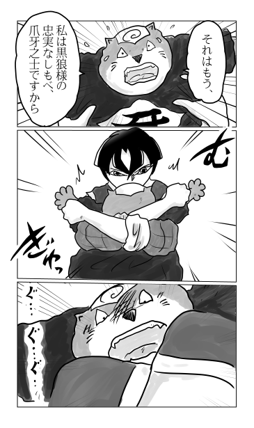 忠実なしもべ　爪牙之士