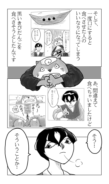黒いきびだんご