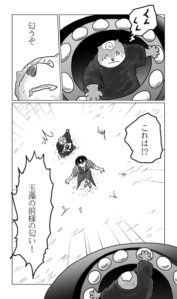 玉藻の前様の匂い