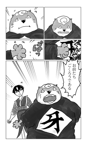 重と牙