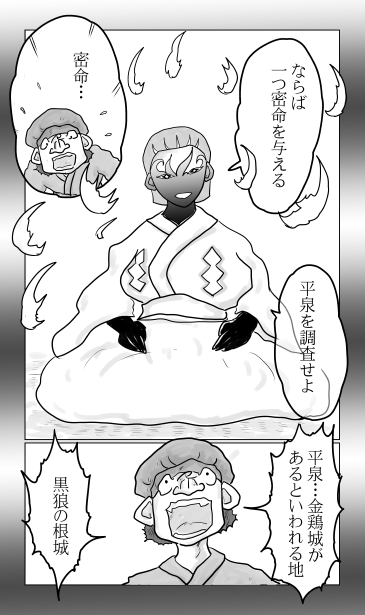 平泉を調査せよ