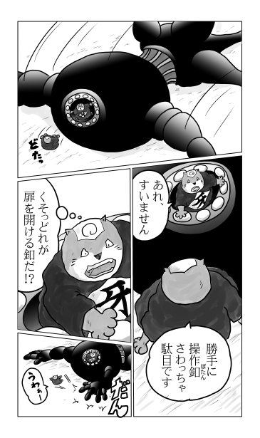 勝手にボタンをさわっちゃだめです