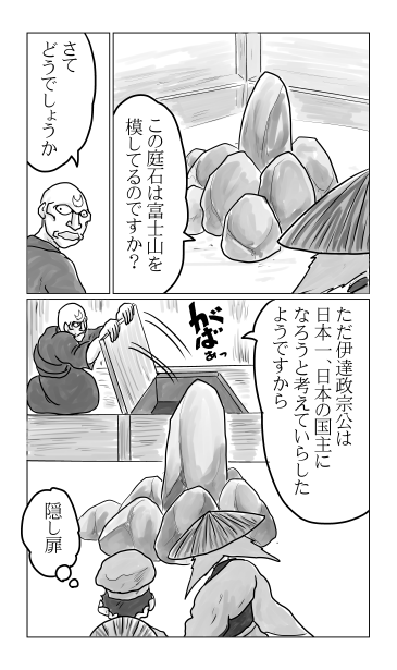 富士山　庭石