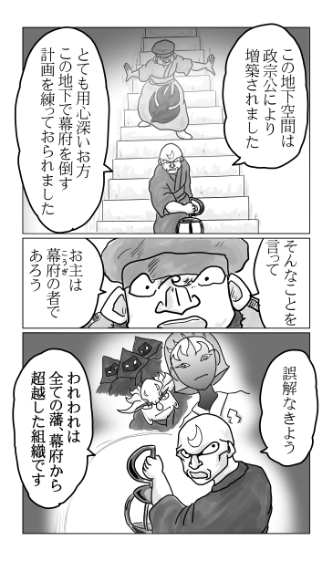 政宗の地下空間
