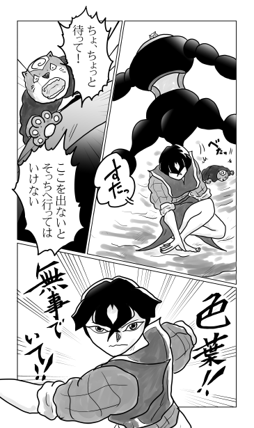 そっちへいってゃいけない