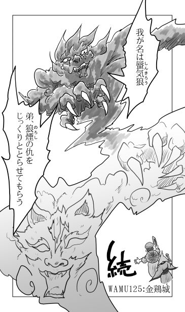 蜃気狼　と　狼煙