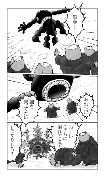 黒金