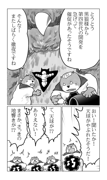 第四世代の開発