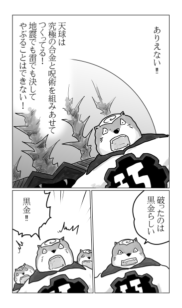 潜入、金鶏城