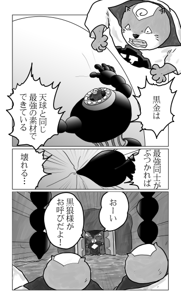 黒金　天球