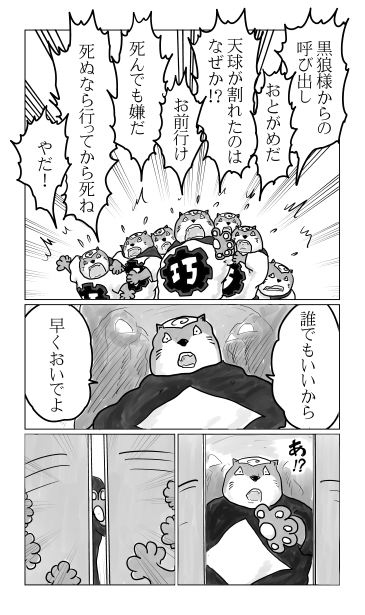 潜入、金鶏城