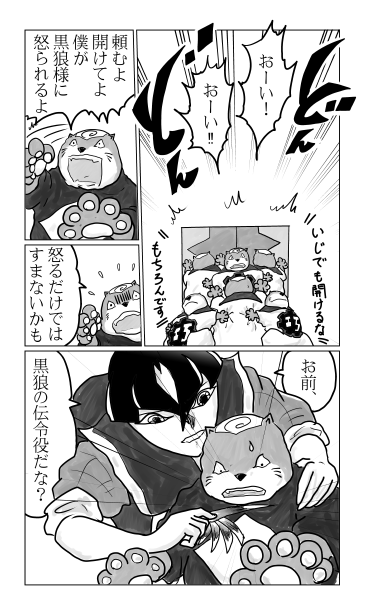 黒狼の伝令役
