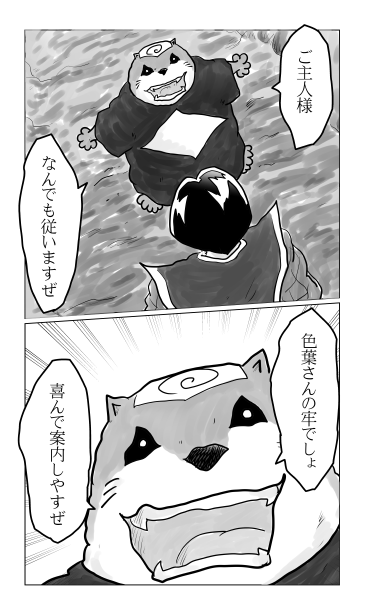 潜入、金鶏城