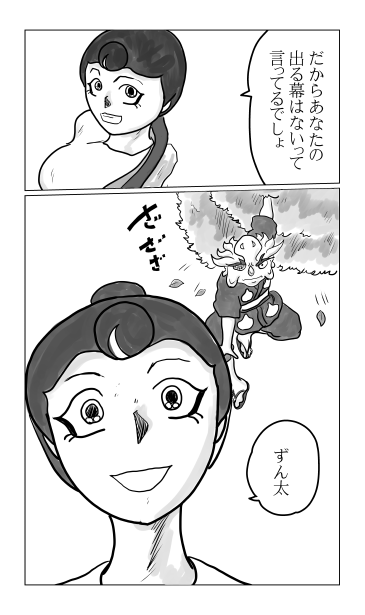 ずん太