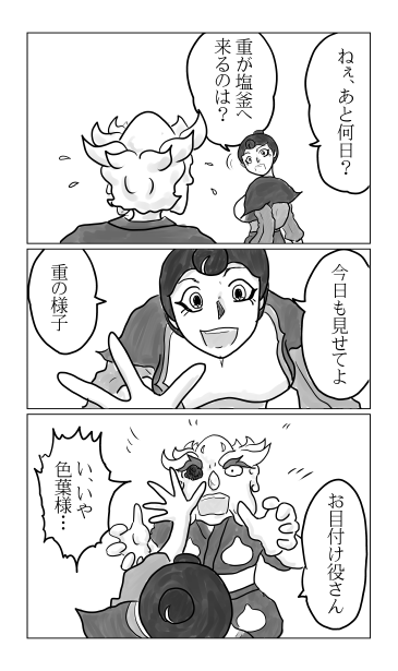 塩釜