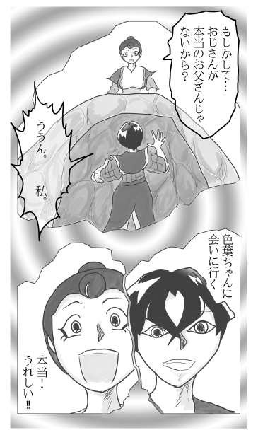 色葉ちゃんに会いに行く