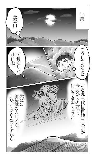 金鶏山