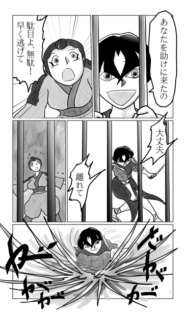 離れて！