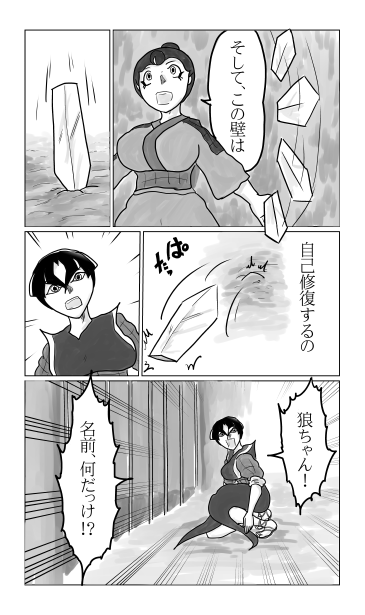 自己修復する壁