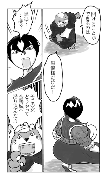 開けることができるのは黒狼様だけ
