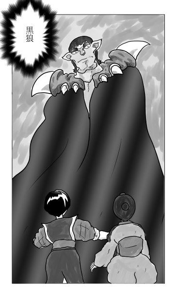 黒狼