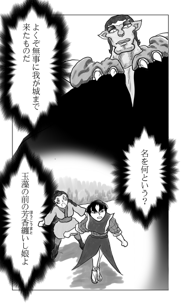 玉藻の前の芳香纏いし娘