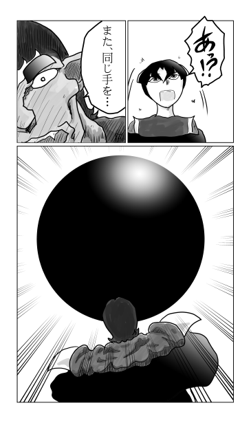 また、同じ手を