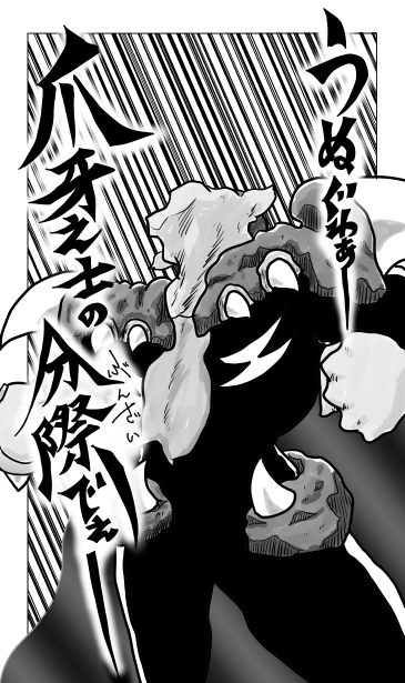 分際でぇ