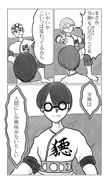 人間にしか興味がないらしい