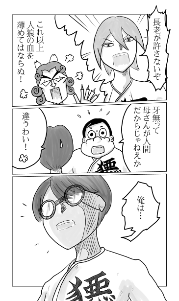 母さんが人間だからじゃねえか