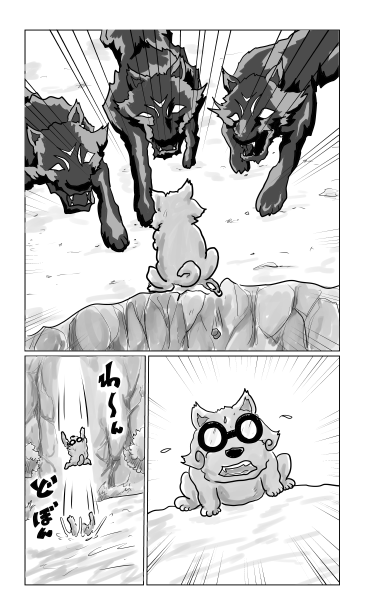 子狼の記憶