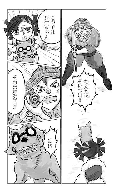それは狼の子だ