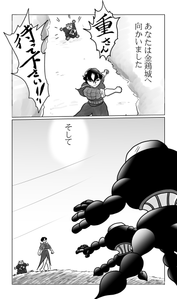 あなたは金鶏城へ向かいました