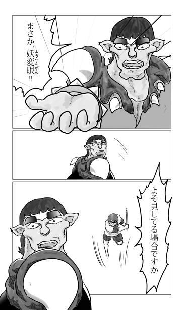 妖変眼