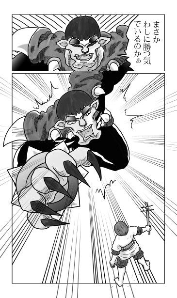 わしに勝つ気でいるのか
