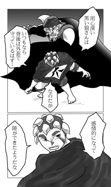 和夢133話　爪と牙
