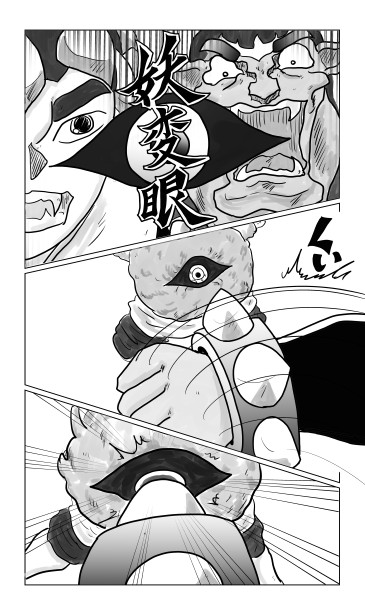 和夢133話　爪と牙