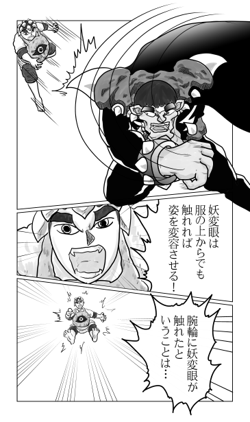 和夢133話　爪と牙