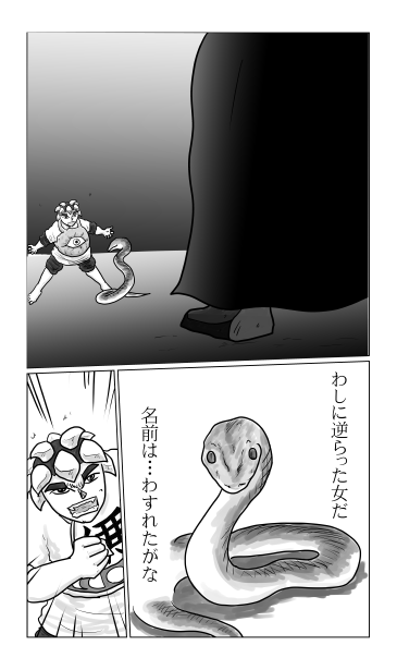 和夢133話　爪と牙