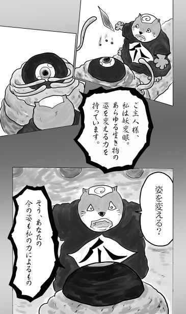 妖変眼　姿を変える