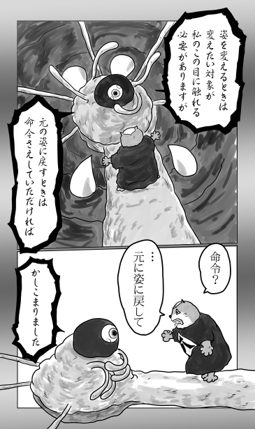 姿を変える