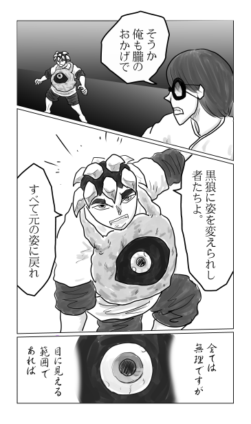 和夢133話　爪と牙