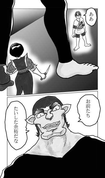 たいした余裕だな