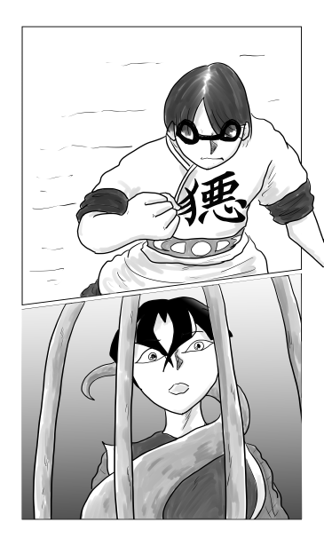 牙無と重