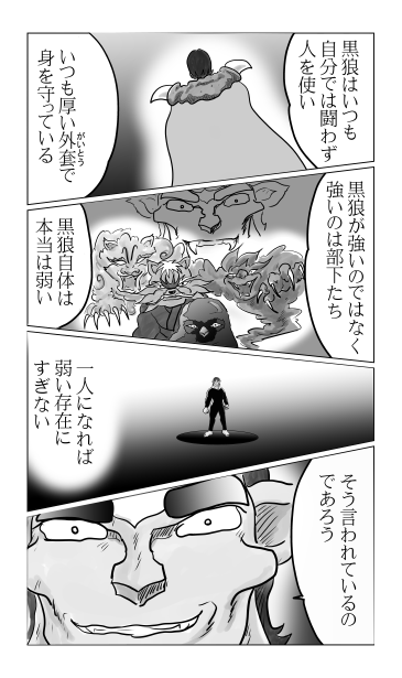 黒狼は本当は弱いのではないか