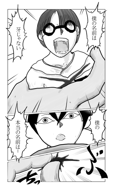 和夢135話　破檻