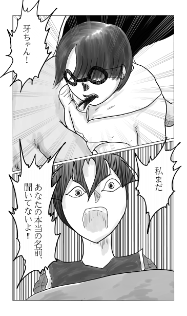 和夢135話　破檻