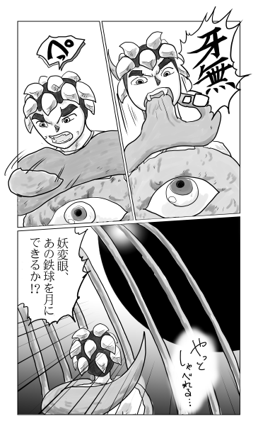 和夢135話　破檻